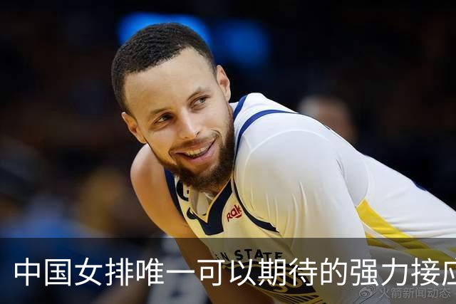 中国女排唯一可以期待的强力接应是她，身高194，就是年龄太小了